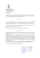 Resenje o ispravci Zapisnika sa XII sednice OIK